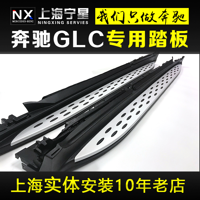 2019款 奔驰GL级 GLC加长版 GLC260L GLC300L 侧踏板 上海包安装在类目 汽车/用品/配件/改装, 汽车零配件, 越野车外侧脚踏板中 - 来自Buy2taobao.com提供专业的淘宝代购服务