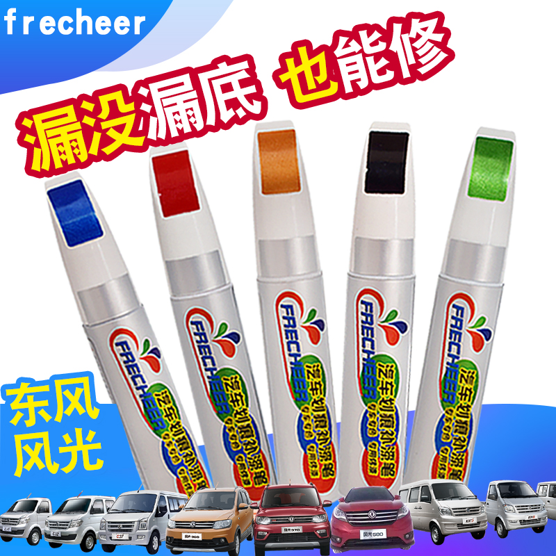 Dongfeng scenery 580 white Color match paint pen Elegant white 360 Scenery s560 Elegant red 330 Scratch repair Artifactin the Car/Articles/Fitting/Refit , Auto Beauty/Maintenance/Service , Auto Beauty paint/Membrane/Wax Tools , Up paint pen category - from Buy2taobao.com to provide professional Taobao agent buy service