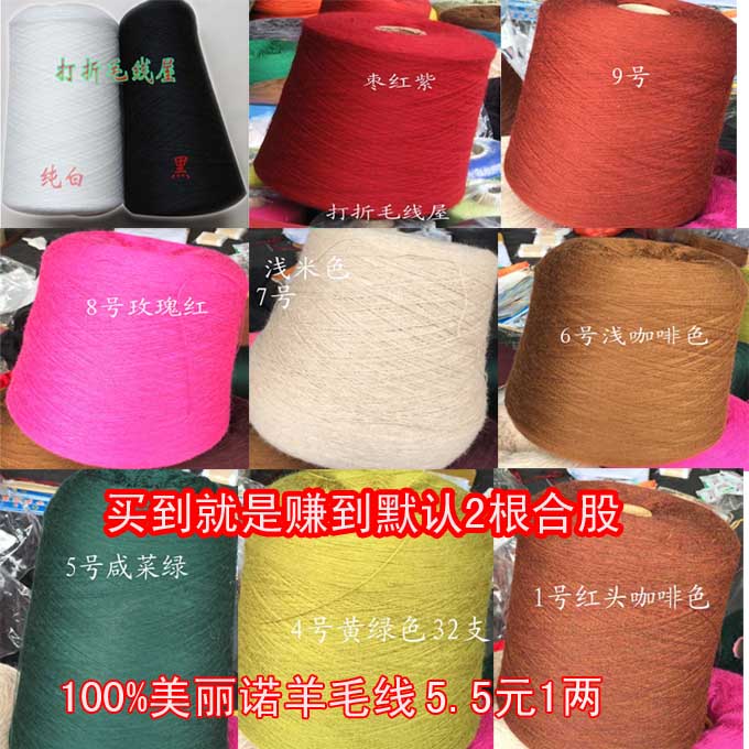 意大利進口美麗諾羊毛線100%純羊毛 細線清倉機織48支手編特價02在類目 服飾配件/皮帶/帽子/圍巾, 製衣面料, 毛線中 - 來自Buy2taobao.com提供專業的淘寶代購服務