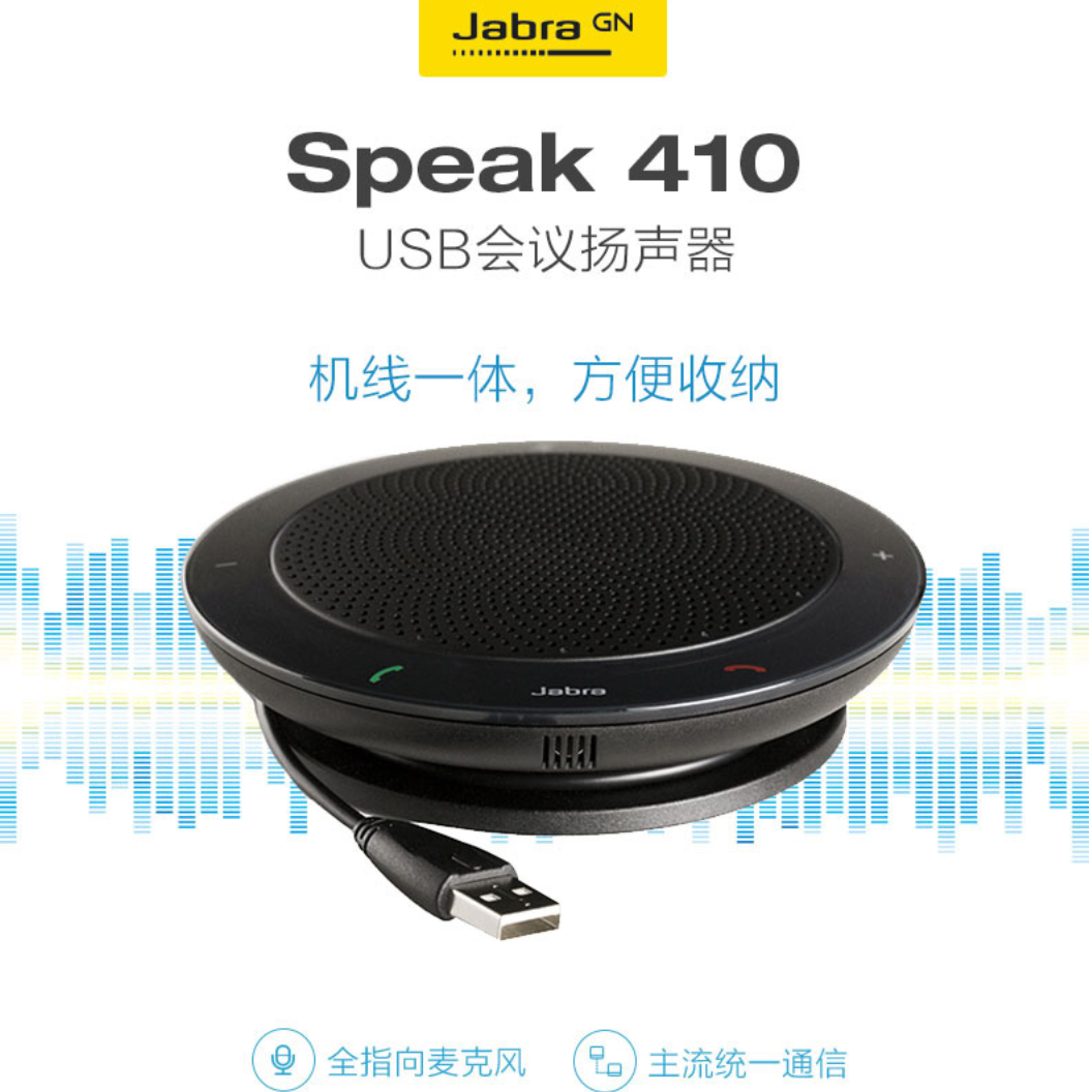 捷波朗/JABRA SPEAK 410 UC USB电脑全向麦克风电话会议扬声器|ruв категории видео электрических приборов, Desktop аудио/Оратор, радио/Bluetooth оратор - от Buy2taobao.com для оказания профессиональной услуги покупки агента Taobao