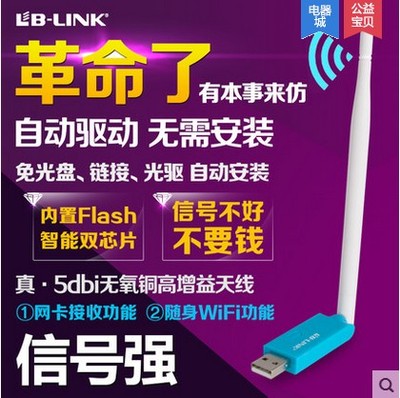 台式机电脑USB连接 wifi接收器无线上网卡 免驱