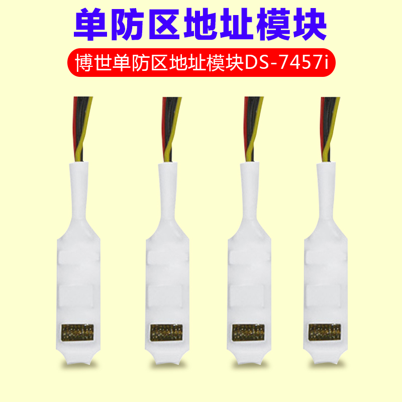 博世DS-7457i单防区地址模块BOSCH总线主机DS7400XI-CHI地址码在类目 电子/电工, 防盗报警器材及系统, 安防配件中 - 来自Buy2taobao.com提供专业的淘宝代购服务