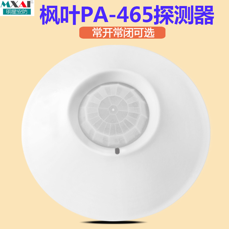楓葉360度室內PA-465 紅外探測器 有線紅外線報警器 常開常閉在類目 電子/電工, 防盜報警器材及系統, 入侵檢測設備, 紅外探測器中 - 來自Buy2taobao.com提供專業的淘寶代購服務