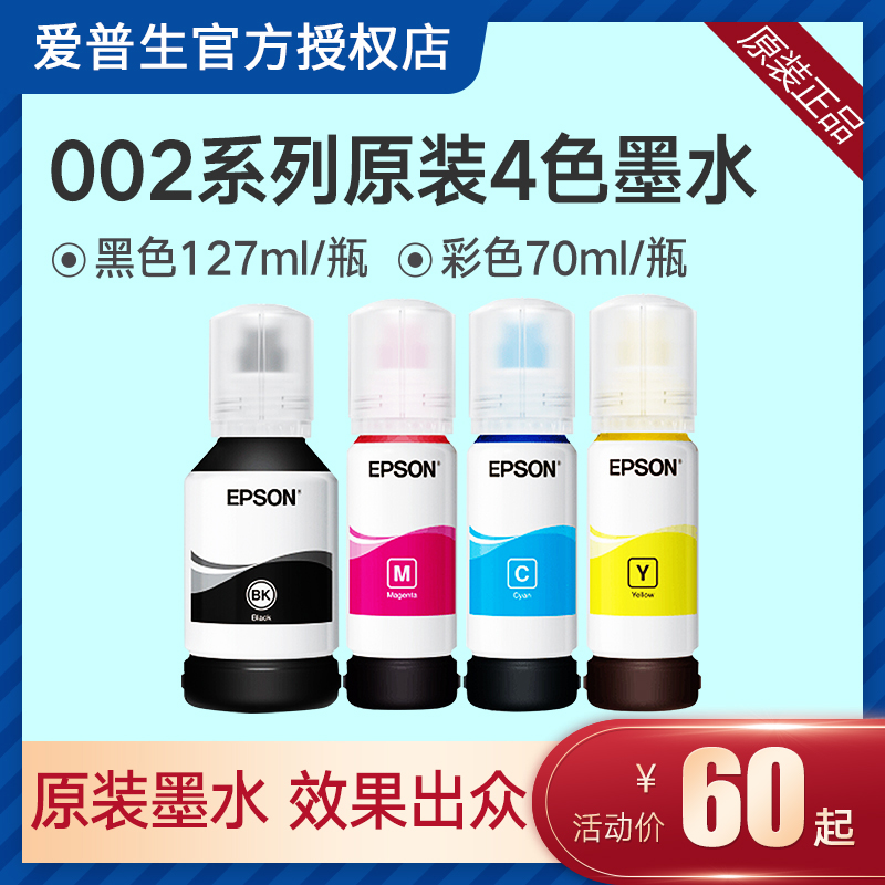 爱普生002原装墨水补充装适用L3118/3117/3158/4158/4156/4165/4168/6178/6198四色打印机在类目 办公设备/耗材/相关服务, 墨水中 - 来自Buy2taobao.com提供专业的淘宝代购服务