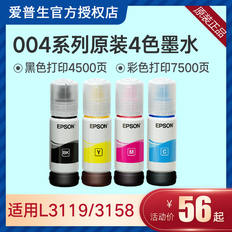 EPSON( EPSON ) 004 series printer Original Ink apply L3106/L3108/L3115/ L3116/L3117/L3118/L3119/L3156/L3158in the Office Equipment/Consumables/Related Services , Ink category - from Buy2taobao.com to provide professional Taobao agent buy service