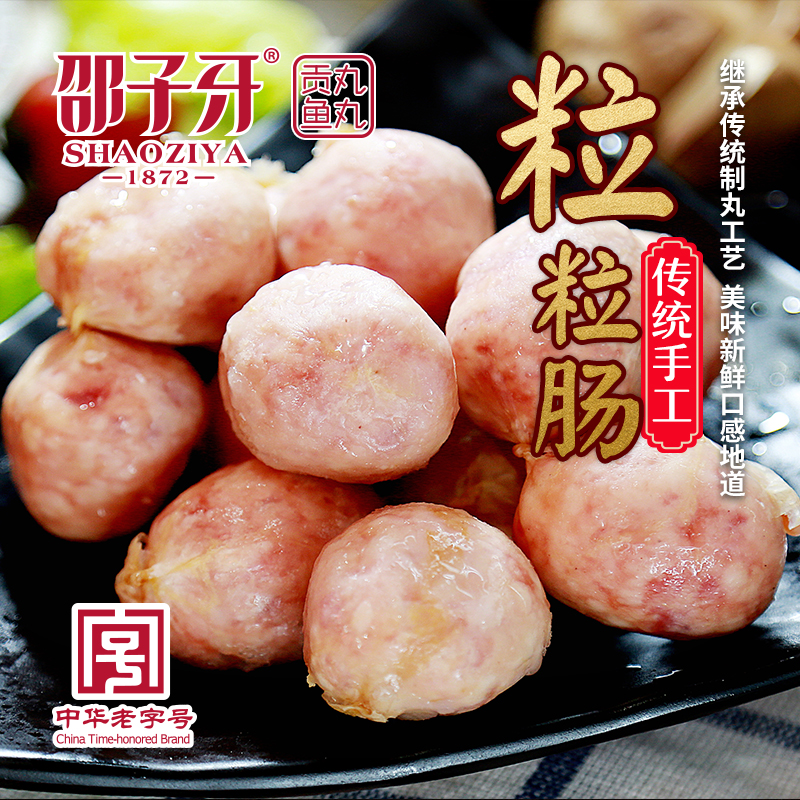 邵子牙貢丸廈門特産手工自制親親腸壹口腸香腸*粒粒腸250g在類目 糧油米麪/南北乾貨/調味品, 南北乾貨/肉類乾貨, 薰臘/香腸/火腿製品, 香腸/臘腸中 - 來自Buy2taobao.com提供專業的淘寶代購服務