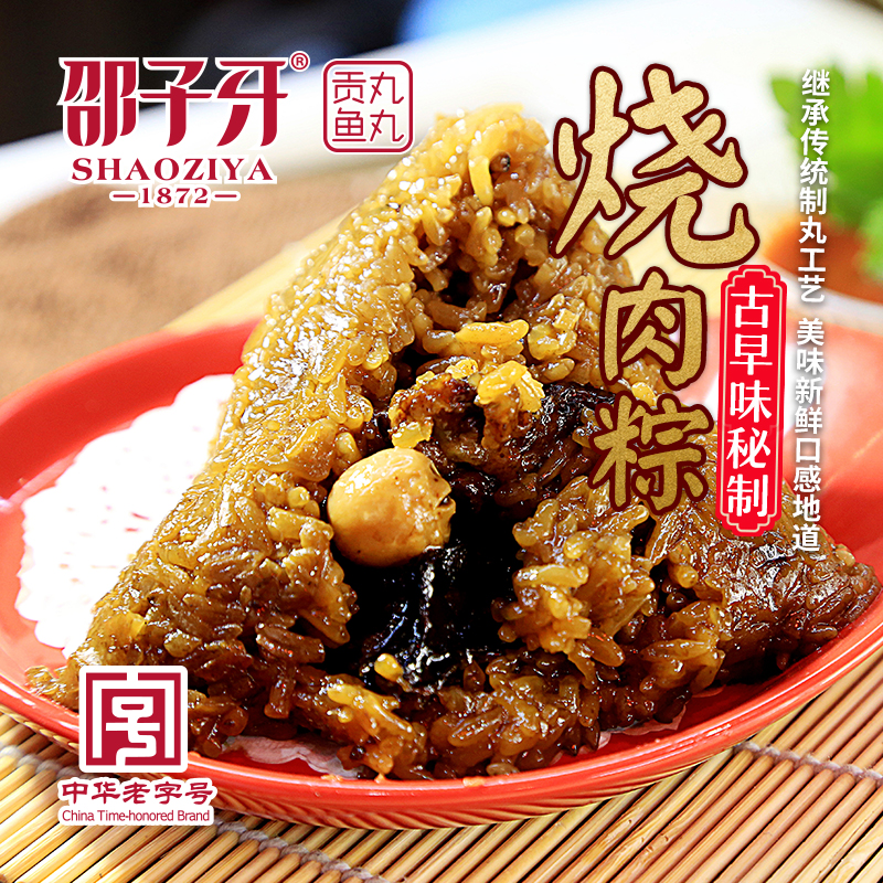 邵子牙贡丸闽南民间老师傅秘制大烧肉粽2个/大约500g在类目 粮油米面/南北干货/调味品, 方便速食, 粽子中 - 来自Buy2taobao.com提供专业的淘宝代购服务