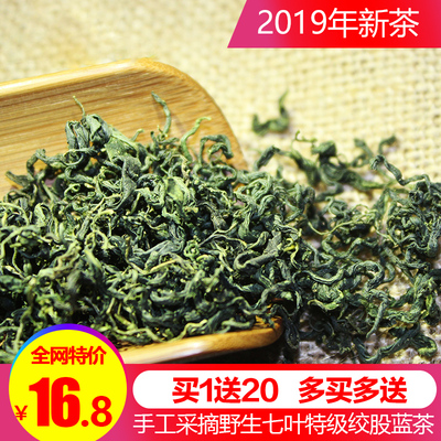 绞股蓝茶120g七叶甘味绞股蓝野生正品特级嫩叶养肝绥宁金嗓子花茶