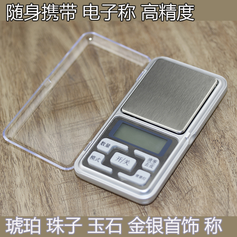 迷你电子称 琥珀蜜蜡称0.01 金银首饰珠宝文玩称口袋秤佛珠秤包邮|ruв категории оборудование/инструменты, приборы, электронные весы - от Buy2taobao.com для оказания профессиональной услуги покупки агента Taobao