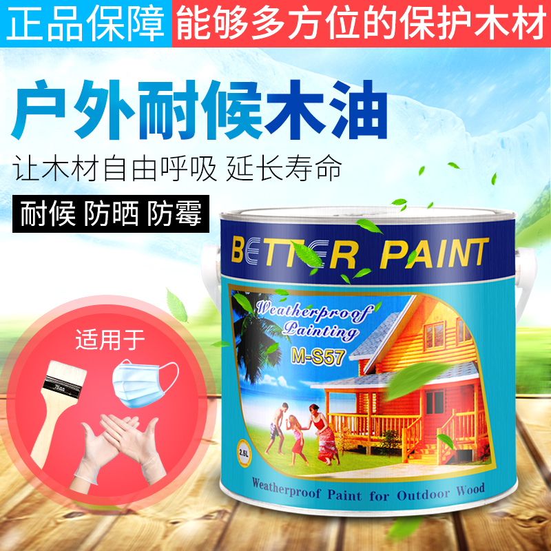 百德潤戶外防腐木油 耐候木油漆/木器漆 木蠟油底油/桐油2.5L在類目 基礎建材, 油漆, 木器漆, 木蠟油中 - 來自Buy2taobao.com提供專業的淘寶代購服務