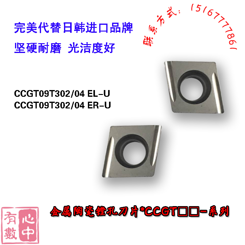 替代京瓷CCGT09T302 EL-U CCGT09T304 ER-U TN60金属陶瓷精镗刀片在类目 五金/工具, 刃具, 镗刀中 - 来自Buy2taobao.com提供专业的淘宝代购服务