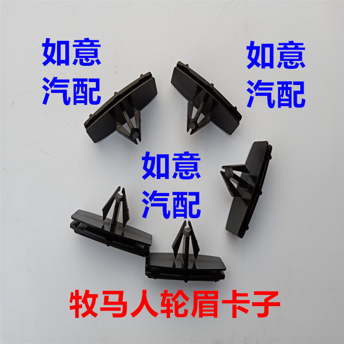 JEEP 牧马人轮眉卡口卡扣 卡子 铆钉原厂品质|msdalam kategori kereta/artikel/Fitting/Refit, bahagian-bahagian auto, roda gerbang - dari Buy2taobao.com untuk memberikan perkhidmatan ejen Taobao profesional membeli