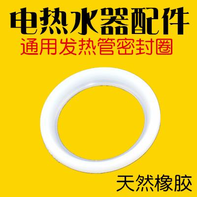 通用电热水器加热管耐高温硅胶密封圈 防水圆形皮垫 法兰塑料配件|msdalam kategori kehidupan elektrik, peralatan rumah dan aksesori, peralatan rumah lain aksesori - dari Buy2taobao.com untuk memberikan perkhidmatan ejen Taobao profesional membeli