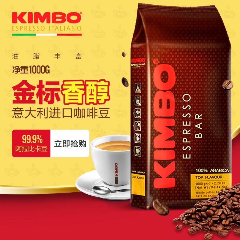 KIMBO 意式金标咖啡豆 1kg 意大利原装进口醇香阿拉比卡咖啡豆|msdalam kategori kopi/oatmeal/Dibancuh ke dalam teh, kopi segera/biji kopi/serbuk, biji kopi/serbuk, biji kopi - dari Buy2taobao.com untuk memberikan perkhidmatan ejen Taobao profesional membeli