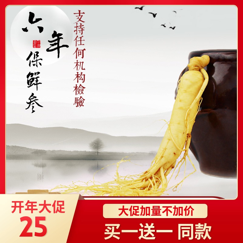 ginseng fresh Changbai 6 years ginseng packing vacuum Paojiu Big Preservation Senate ginseng Largein the Traditional nourishing food , Ginseng tonic , Ginseng/Garden ginseng category - from Buy2taobao.com to provide professional Taobao agent buy service