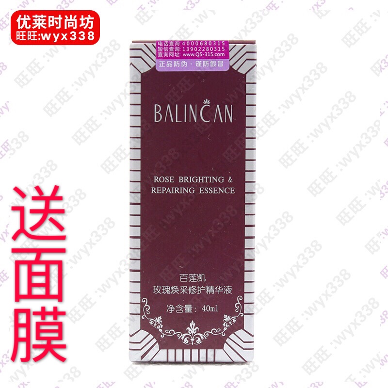 Send Mask Big promotion Balincan rose Radiance Repair Essence liquid 40ml Eijun Moisture replenishmentin the Skin Care/Body/Essential oils , Facial Serum category - from Buy2taobao.com to provide professional Taobao agent buy service