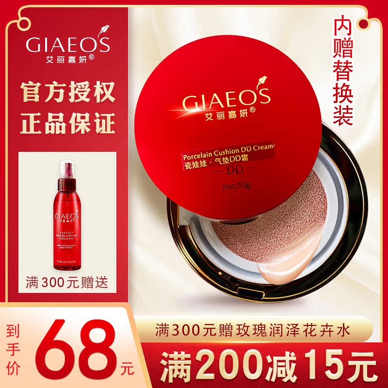 艾丽嘉妍瓷娃娃气垫修颜霜DD霜10g*2粉底遮瑕滋润防护正品化妆品在类目 彩妆/香水/美妆工具, 粉底液/膏中 - 来自Buy2taobao.com提供专业的淘宝代购服务