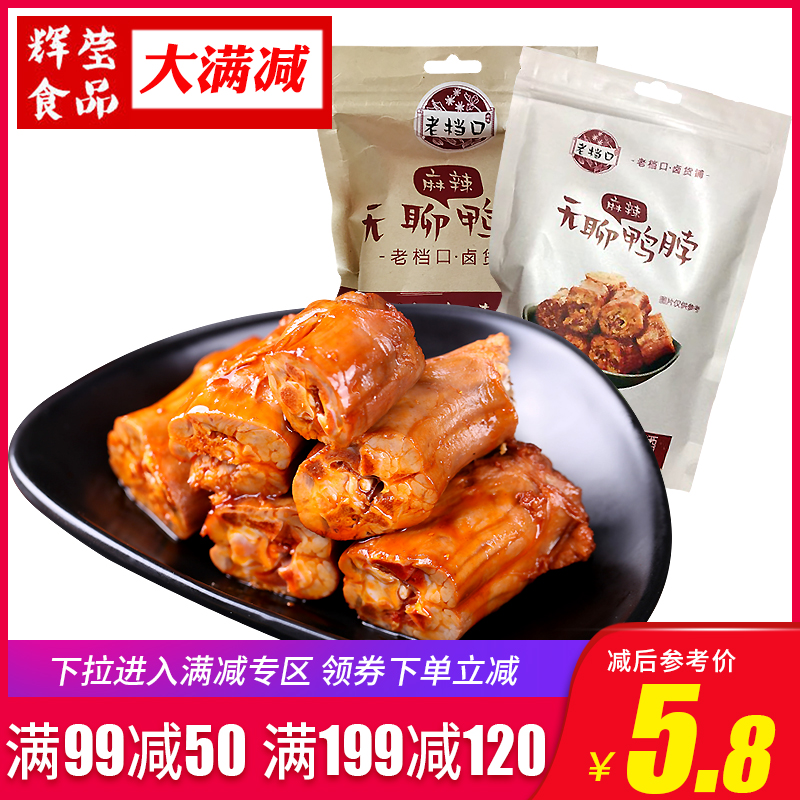 老档口风干无聊鸭脖子湖南特产整箱卤变态劲香麻辣小包装零食80g|ruв категории закуски/орехи/специальность, вяленое мясо/свинину, говядину/мясное закуски, утиный закуски - от Buy2taobao.com для оказания профессиональной услуги покупки агента Taobao