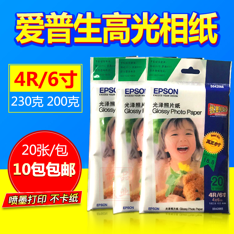 EPSON爱普生230G 200克4R 6寸 20张/包 照片纸 相片纸 高光相纸在类目 办公设备/耗材/相关服务, 办公用纸, 相片纸中 - 来自Buy2taobao.com提供专业的淘宝代购服务