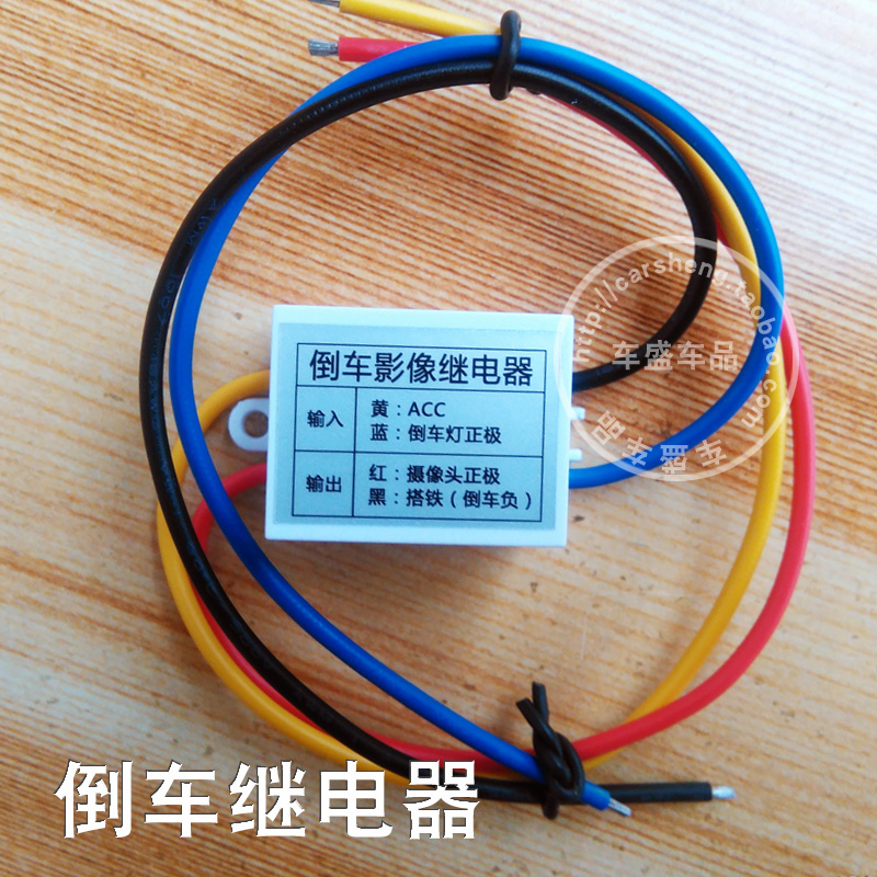 汽车12V小型大功率倒车影像继电器开关直流4脚负载20A改装抗干扰在类目 汽车/用品/配件/改装, 汽车影音/车用电子/电器, 汽车电子防盗安防, 车载摄像头中 - 来自Buy2taobao.com提供专业的淘宝代购服务