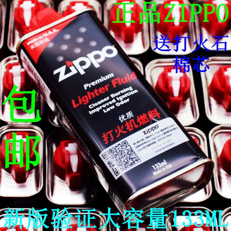 正品zippo打火机油新版验证美国原装芝宝专用油煤油 送打火石棉芯在类目 ZIPPO/瑞士军刀/眼镜, 品牌打火机及配件, ZIPPO/芝宝中 - 来自Buy2taobao.com提供专业的淘宝代购服务