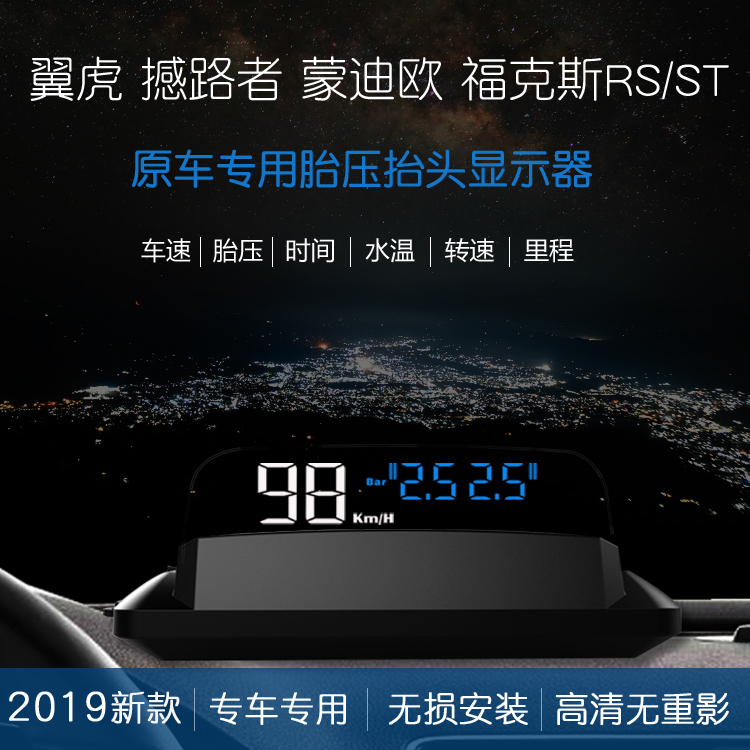 Maverick New Mondeo Fox RS/ST Look up monitor HUD Tire pressure monitoringin the Car/Articles/Fitting/Refit , Car Audio/Car Electronics/Electric , Automotive anti-theft security , Tire pressure monitoring category - from Buy2taobao.com to provide professional Taobao agent buy service