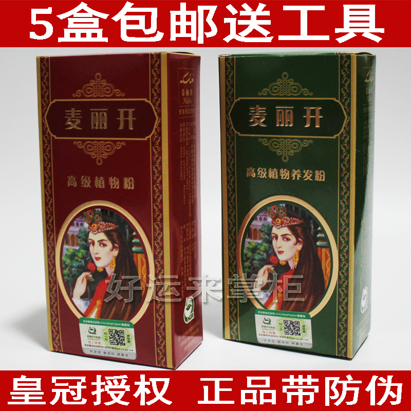 5包郵美麗開麥麗開正品 純天然植物粉白發不傷發無刺激褐色植物粉在類目 美髮護髮/假髮, 染髮燙髮, 染髮膏中 - 來自Buy2taobao.com提供專業的淘寶代購服務