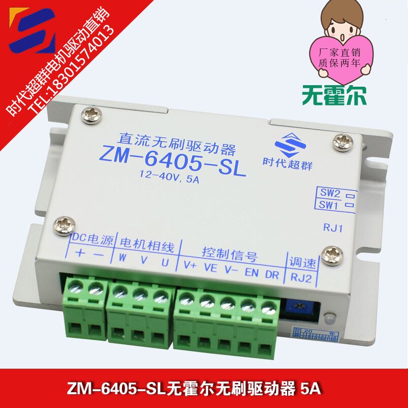 24/36V直流無霍爾無刷電機控制器驅動器ZM-6405-SL5A時代超群馬達在類目 3C數碼配件, 電子元器件市場, IC集成電路/電機, 電機/馬達中 - 來自Buy2taobao.com提供專業的淘寶代購服務