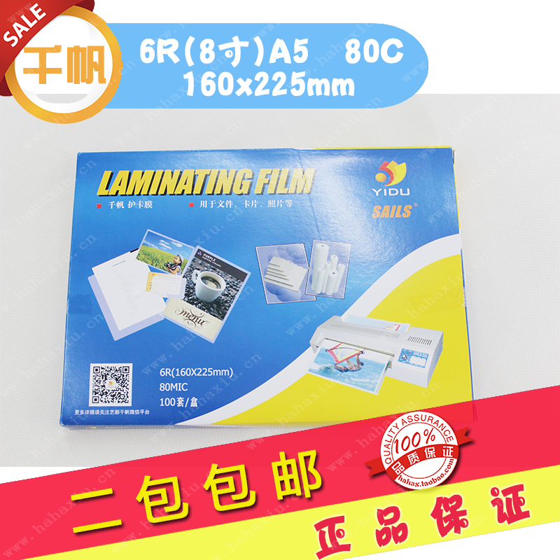 A5(6R) 塑封纸80MIC55MIC塑封膜 护卡膜 8寸过塑膜 照片过塑|ruв категории офисное оборудование/расходные материалы/соответствующие услуги, упаковочного оборудования/знаки и расходных материалов, пластиковой пленки - от Buy2taobao.com для оказания профессиональной услуги покупки агента Taobao