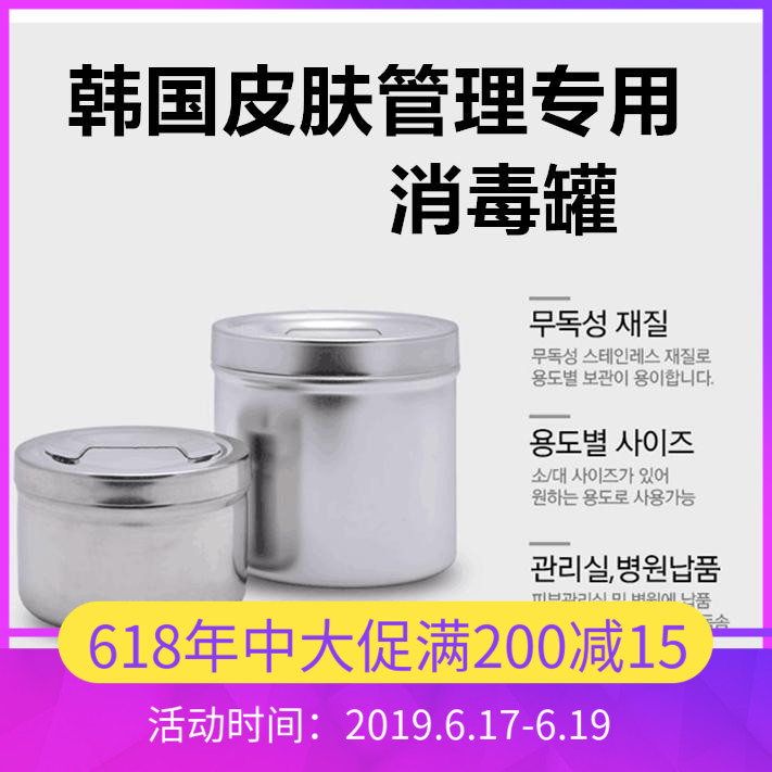 韩国院线酒精罐韩国皮肤管理不锈钢酒精罐带盖半永久消工具|ruв категории Косметика, Другие косметические средства, макияж/косметические средства - от Buy2taobao.com для оказания профессиональной услуги покупки агента Taobao