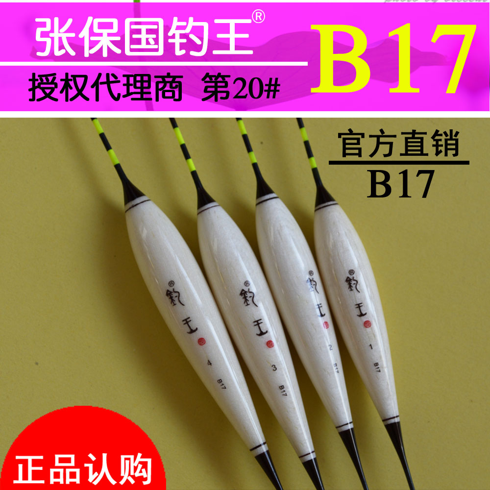 钓王浮漂正品保国手作B17巴尔衫木浮标/19目鱼漂近视粗尾套装包邮在类目 户外/登山/野营/旅行用品, 垂钓装备, 浮漂中 - 来自Buy2taobao.com提供专业的淘宝代购服务