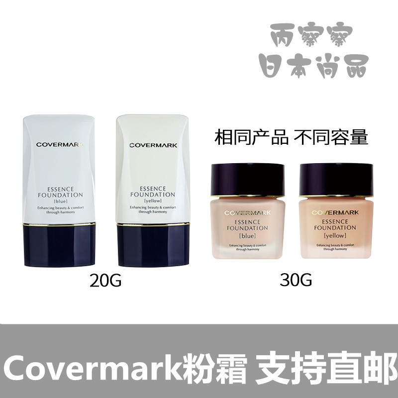 包邮日本正品 covermark/傲丽粉霜 修护粉底霜 遮瑕膏 20g/30g|ruв категории Косметика, тоннальник/мазь - от Buy2taobao.com для оказания профессиональной услуги покупки агента Taobao