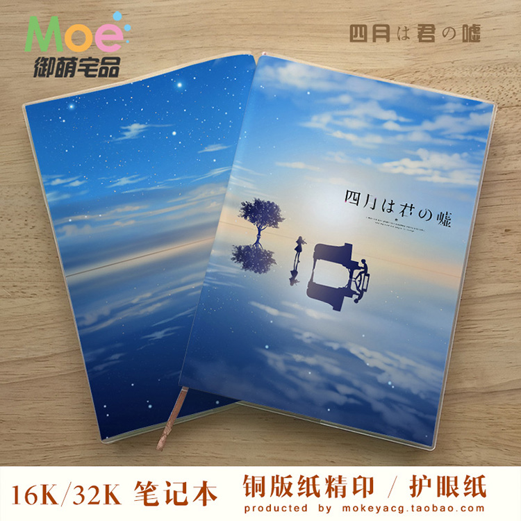April Lie notebook Palace Park Hoon There 马公生 Anime Notepad The English blankin the Play mode/Anime/Periphery/cos/Board games , Cartoon/Animation around , Anime cards/Pendant/Stationery category - from Buy2taobao.com to provide professional Taobao agent buy service