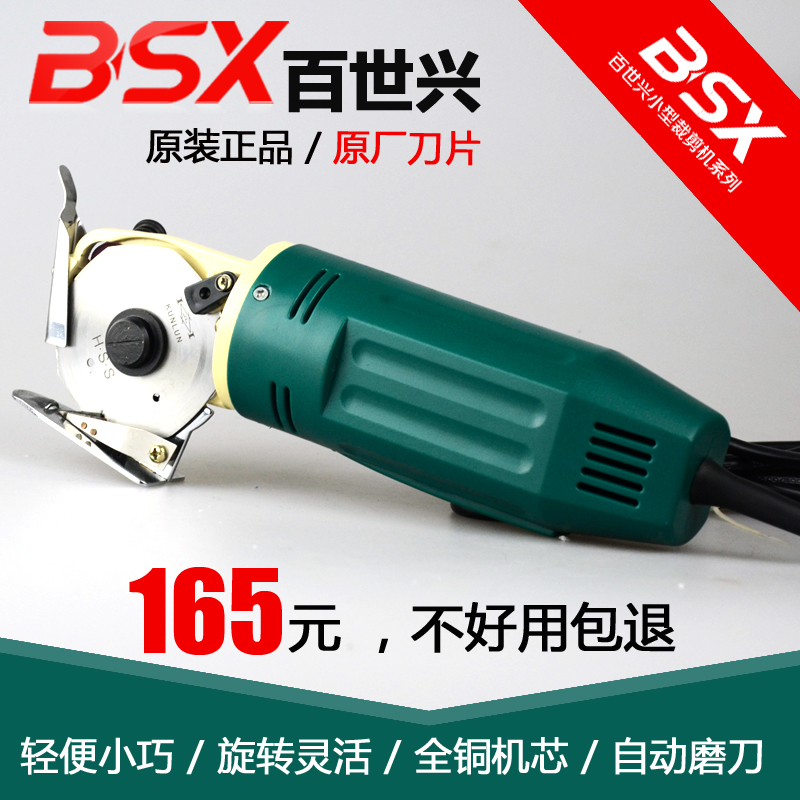 百世兴正品70型裁剪机皮革裁布机服装小型电动圆剪刀厂家直销包邮在类目 五金/工具, 电动工具, 电剪中 - 来自Buy2taobao.com提供专业的淘宝代购服务