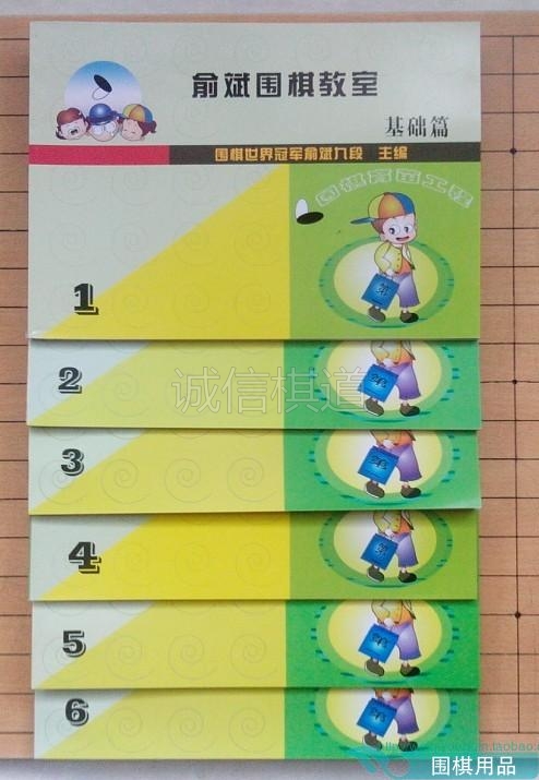 Yu Bin go Yu Bin the game of go Classroom Basics 1-6 Book)Send answers Book list Yu Bin goin the Play mode/Anime/Periphery/cos/Board games , Chess/Board games , Go category - from Buy2taobao.com to provide professional Taobao agent buy service