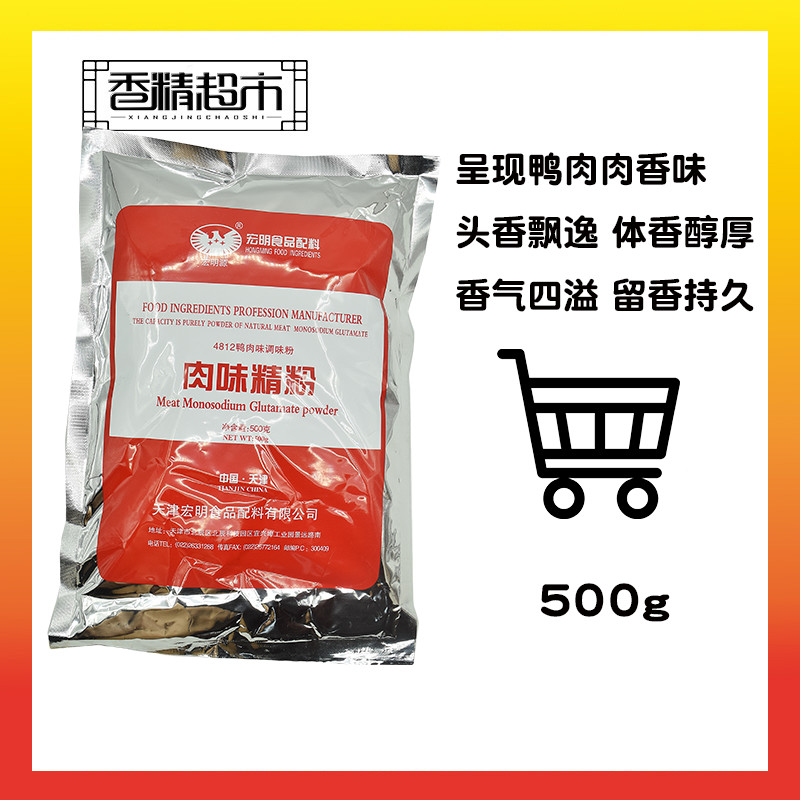 Tianjin Hong Ming 4812 Meat flavour powder Duck Seasoning powder Beijing Roast Duck Material 500g 1 packagein the Agri rice/Dried foods/Condiment , Condiment/Jam/Salad , Seasoning , Other spices category - from Buy2taobao.com to provide professional Taobao agent buy service