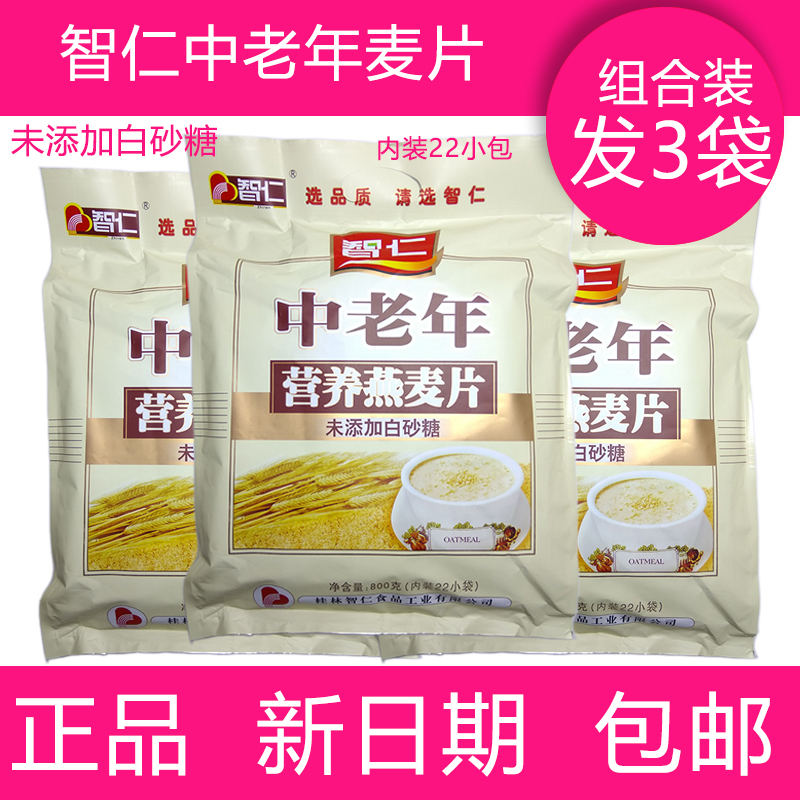 智仁麦片 智仁中老年800g无糖营养燕麦片进口澳洲燕麦3袋包邮在类目 咖啡/麦片/冲饮, 藕粉/麦片/冲饮品, 冲饮麦片中 - 来自Buy2taobao.com提供专业的淘宝代购服务