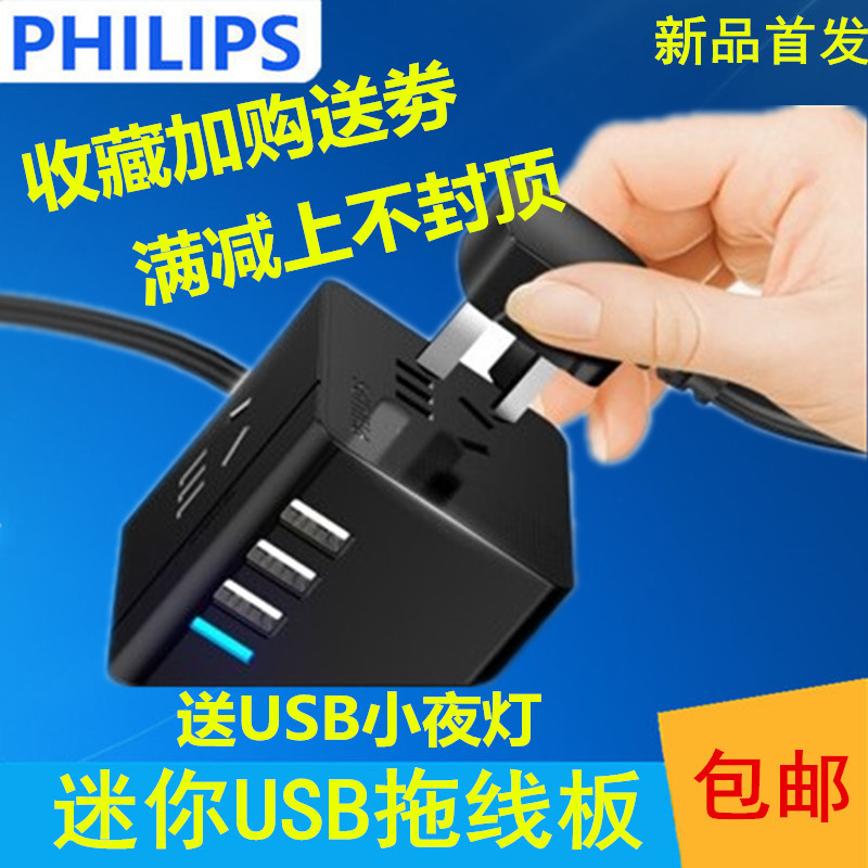 飛利浦小飛USB插座 排插接插線板插排拖線板便攜旅行桌面插板黑色在類目 電子/電工, 接線板/插頭, 接線板中 - 來自Buy2taobao.com提供專業的淘寶代購服務