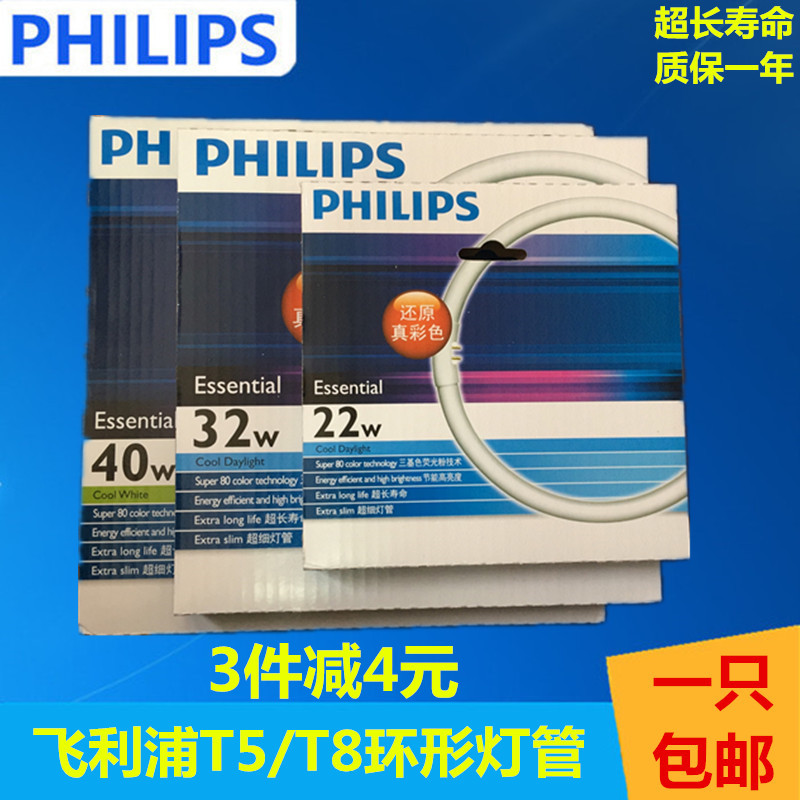 Philips T5 Ring Lamp t6 22W/32W/40W Ceiling Lamp Trichromatic Loop TL5C Roundin the Decoration main material , Light source , Other sources category - from Buy2taobao.com to provide professional Taobao agent buy service