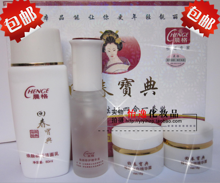 包邮晨格回春宝典四件套美容嫩肤化妆品 四合一|msdalam kategori Beauty/badan/minyak pati, Set Penjagaan Muka - dari Buy2taobao.com untuk memberikan perkhidmatan ejen Taobao profesional membeli