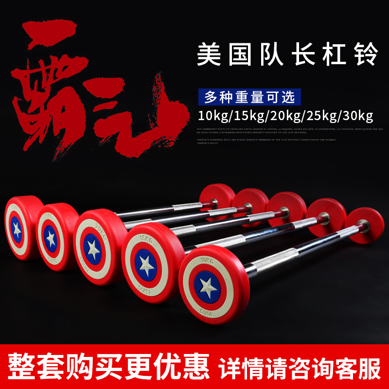 美国队长杠铃片举重杠铃杆包胶大孔练臂肌健身器材家用套装卧推杆在类目 运动/瑜伽/健身/球迷用品, 踏步机/中小型健身器材, 杠铃中 - 来自Buy2taobao.com提供专业的淘宝代购服务