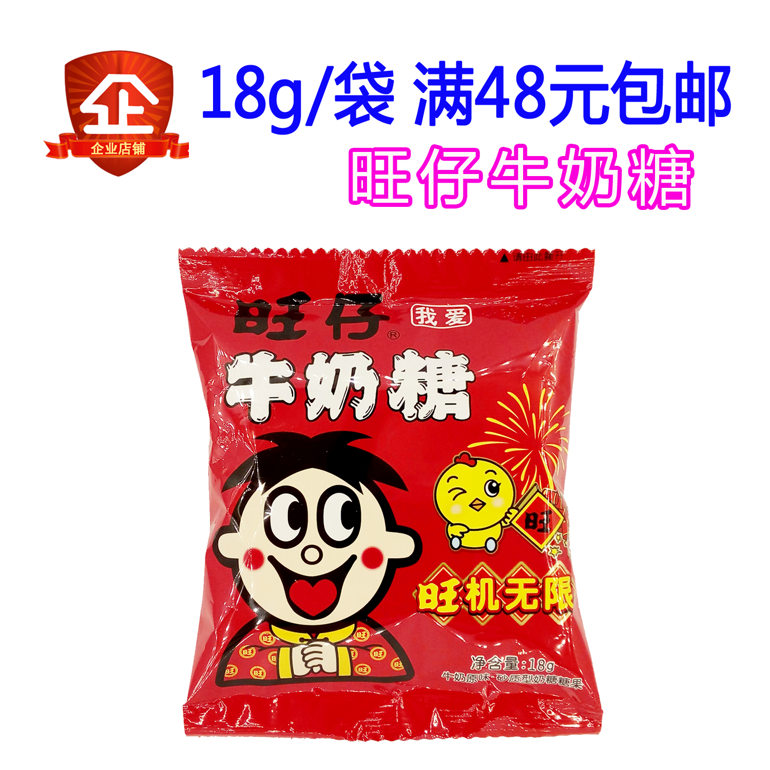 旺旺仔牛奶糖18g/袋软QQ糖48元包邮休闲零食情人节结婚礼物喜糖果|msdalam kategori makanan ringan/Nuts/Specialty, Gula-gula dan makanan ringan/Jelly/Pudding, gula-gula - dari Buy2taobao.com untuk memberikan perkhidmatan ejen Taobao profesional membeli