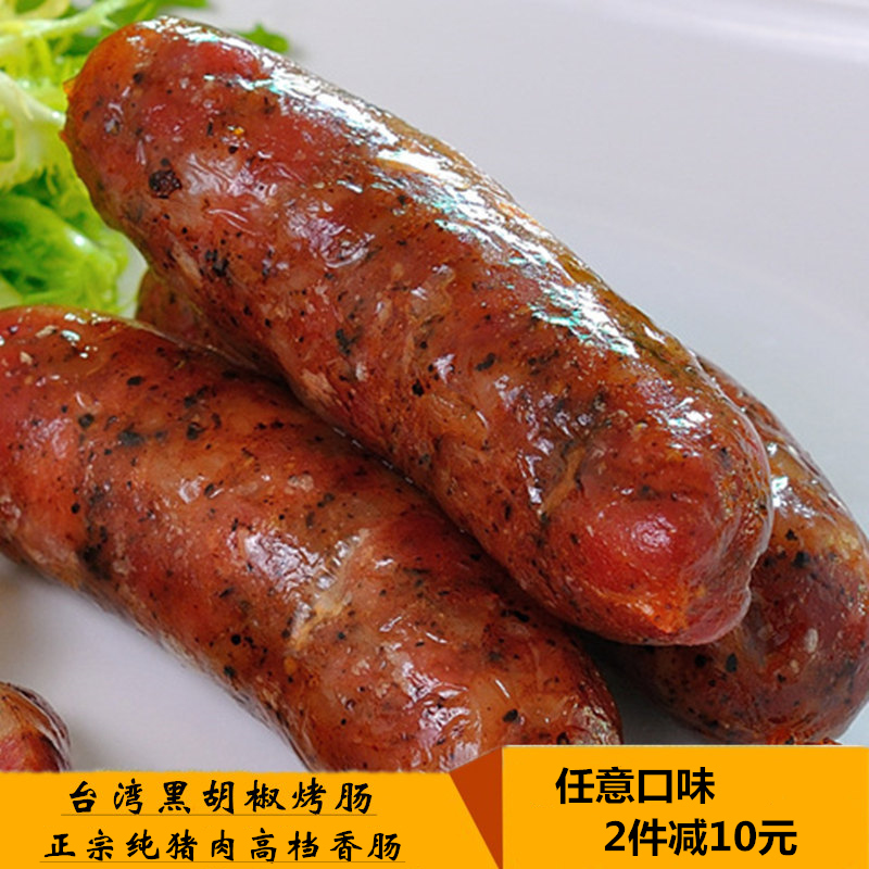 台湾黑胡椒味香肠纯肉烤肠热狗纯猪肉不掺粉500g*2共20根包邮批發|ruв категории зерно риса/север и Юг сухих грузов/приправы, север и Юг сухих грузов/мясо сухих грузов, копчёное мясо/колбаса/ветчина изделия, колбаса/колбаса - от Buy2taobao.com для оказания профессиональной услуги покупки агента Taobao