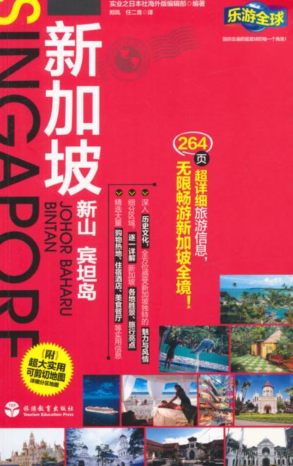 新加坡(乐游全球) BF 实业之日本社海外版编辑部著 9787563731749|msdalam kategori buku/Magazine/akhbar, pelancongan, Panduan Travel asing/Raiders - dari Buy2taobao.com untuk memberikan perkhidmatan ejen Taobao profesional membeli
