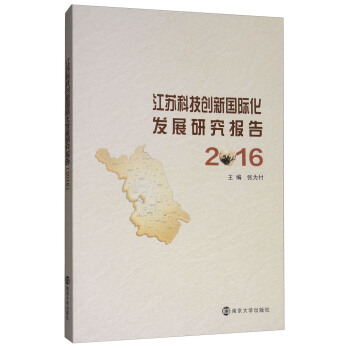 Jiangsu Technology Innovation Internationalization Development research report 2016 ) BF Zhang Fu 9787305192722in the Books/Magazine/Newspaper , Economy , China economy category - from Buy2taobao.com to provide professional Taobao agent buy service