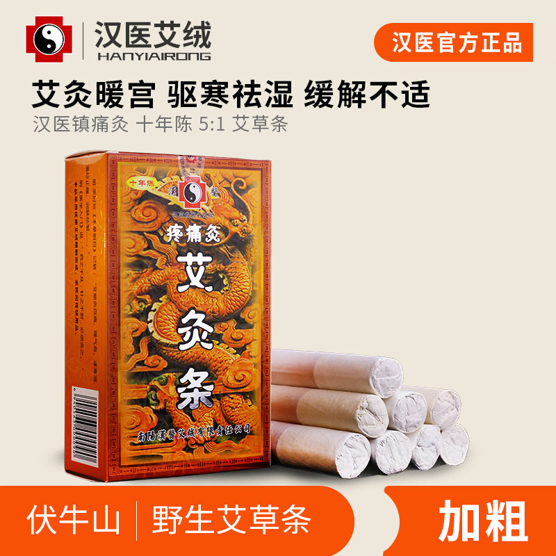 南阳汉医官方正品雷火灸粗艾条特大号家用十年陈艾灸条妇科宫寒|msdalam kategori Penjagaan diri/kesihatan/peralatan urut, Semua jenis aksesori, Meridian Health Care Accessories Equipment, Aksesori Moxa - dari Buy2taobao.com untuk memberikan perkhidmatan ejen Taobao profesional membeli