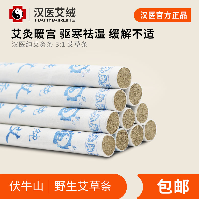 南陽漢醫牌官方正品純艾灸條清艾條李時珍家用艾柱婦科宮寒去濕在類目 個人護理/保健/按摩器材, 各類配件, 經絡保健器材配件, 溫灸器配件中 - 來自Buy2taobao.com提供專業的淘寶代購服務