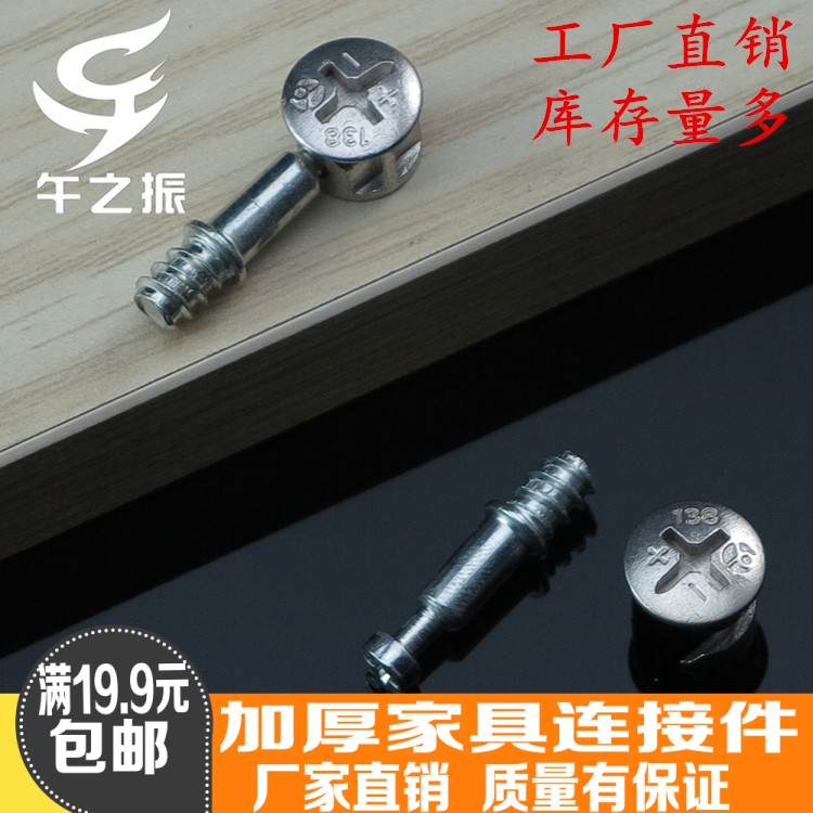 厂家直销 加厚二合一连接件 螺丝 偏心轮 五金配件 家具螺钉 扣件在类目 基础建材, 家用五金, 家具五金, 家具连接件中 - 来自Buy2taobao.com提供专业的淘宝代购服务