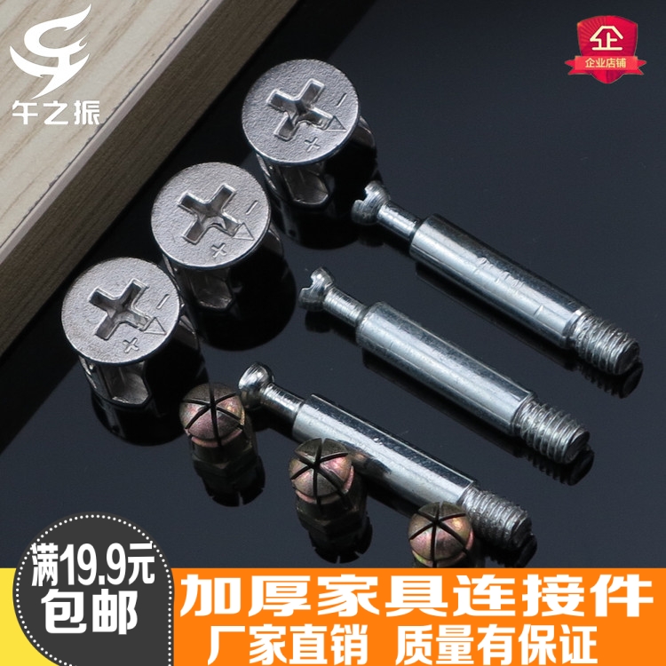 包邮家具五金三合一连接件衣橱柜床紧固件螺丝偏心轮螺母组装配件|ruв категории основы строительных материалов, бытовой техники, мебель и оборудование, мебель соединения - от Buy2taobao.com для оказания профессиональной услуги покупки агента Taobao