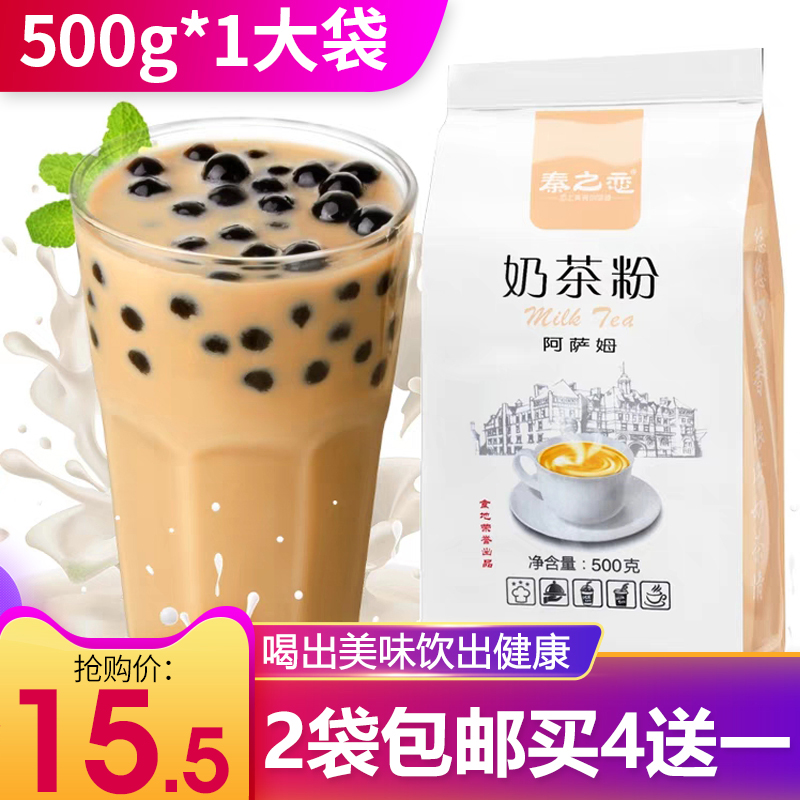 undefined4 Assam Matcha Original flavor Milk tea powder*500g 1 Instant Pearl milk Chadian Dedicatedundefinedin the Coffee/Oatmeal/Chongyin , Lotus root starch/Oatmeal/Drink mixes , Tea , Pearl milk tea powder category - from Buy2taobao.com to provide professional Taobao agent buy service